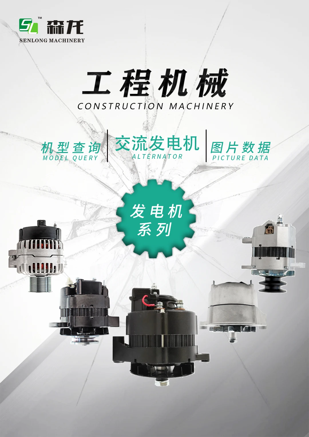 24V 55AMP Alternator for SHANG CHAI SC4H Engine - Senlong
